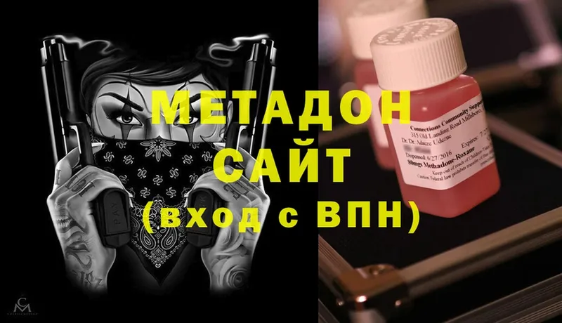 Метадон methadone  Павлово 